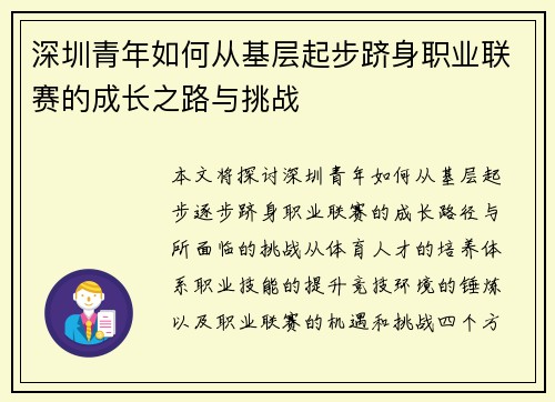 深圳青年如何从基层起步跻身职业联赛的成长之路与挑战